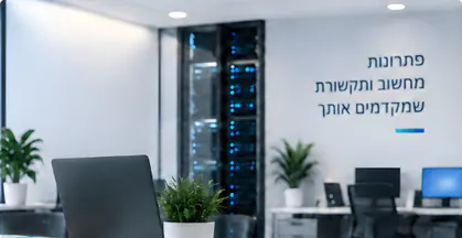 חלל משרדי עם עמדות מחשב ומסכים
